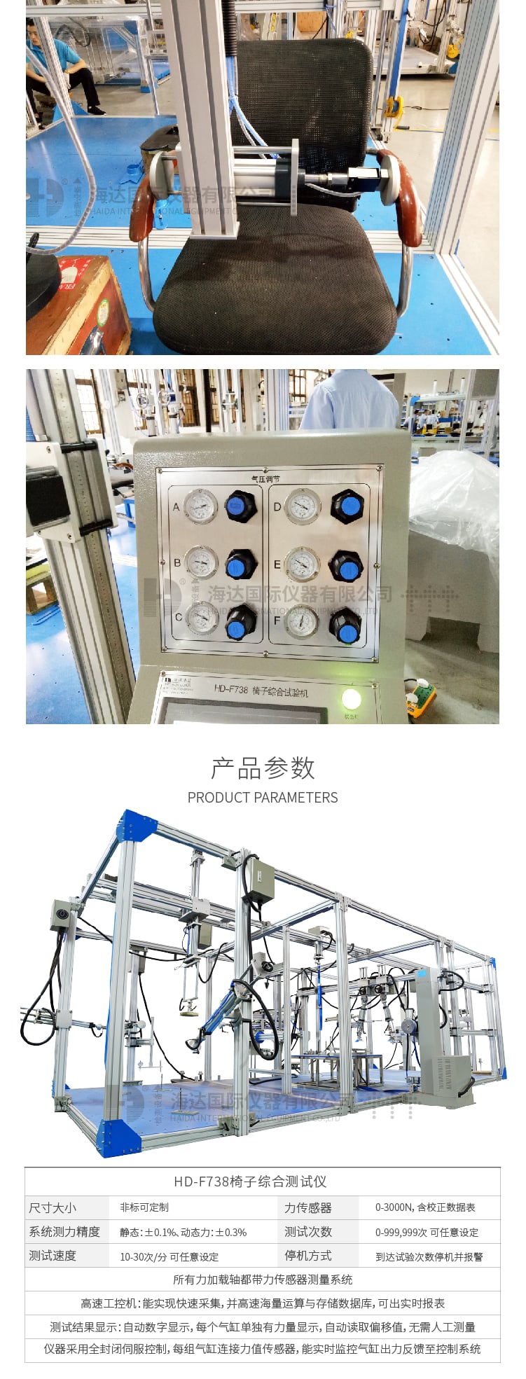 HD-F738 椅子綜合測試儀_05