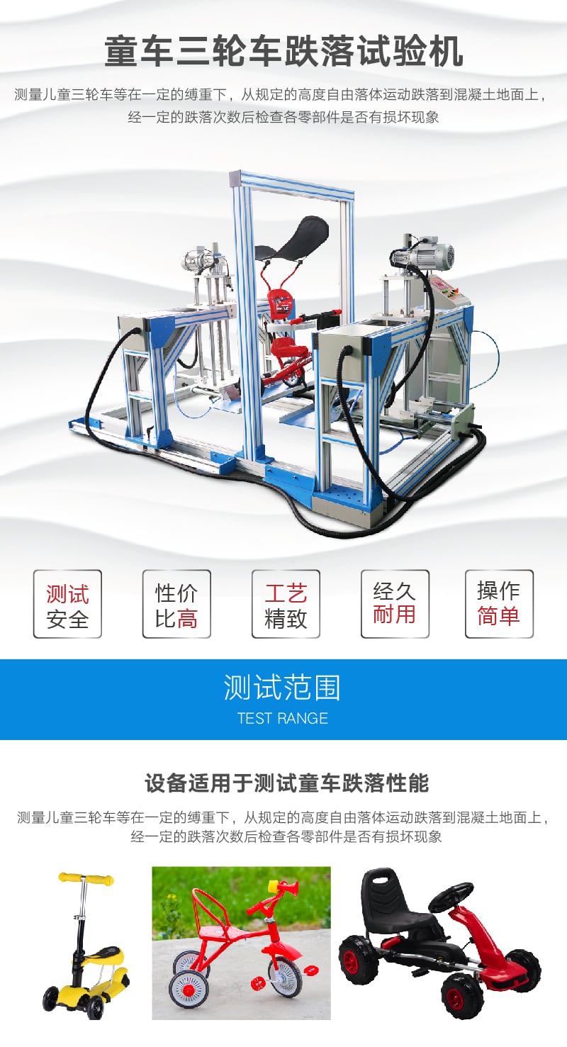 HD-J231-1童車三輪車跌落試驗(yàn)機(jī) (1) HD-J231-1童車三輪車跌落試驗(yàn)機(jī) (1)