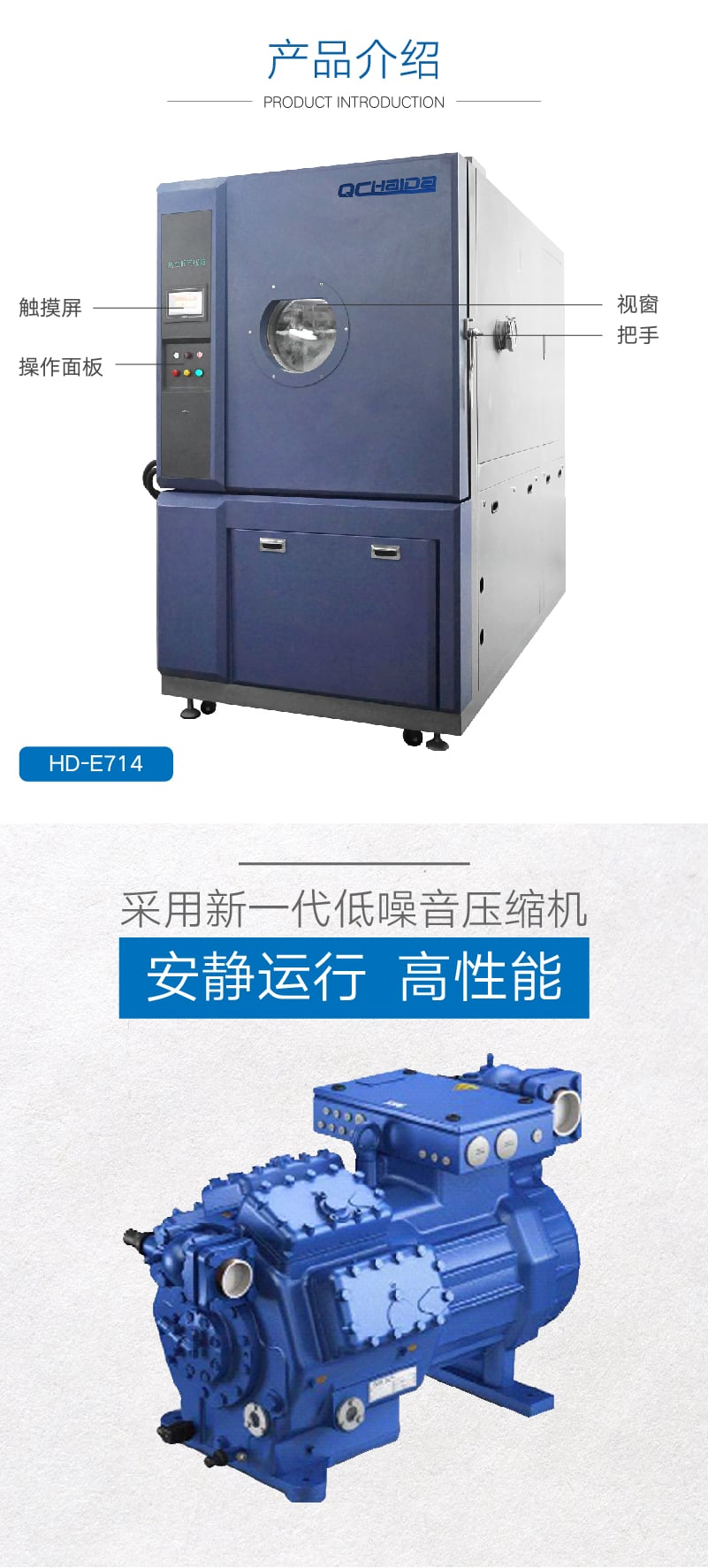 HD-E714高空低氣壓試驗機 (2) HD-E714高空低氣壓試驗機 (2)