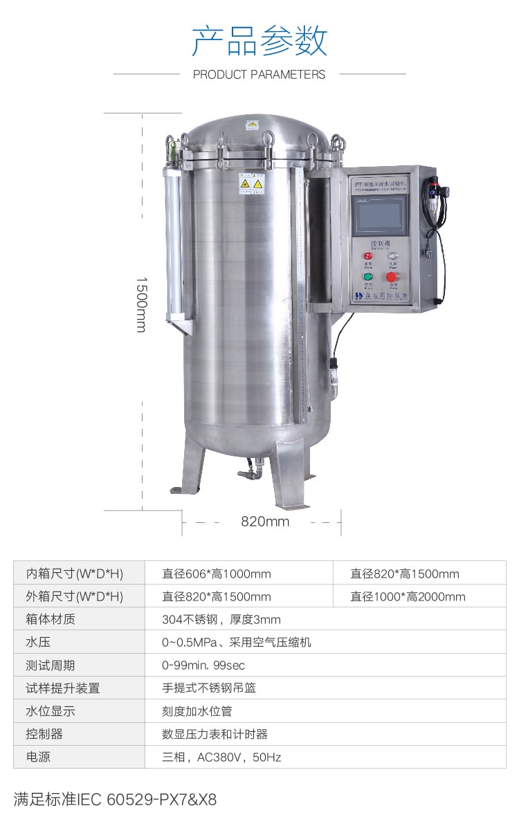 HD-E710-4浸水試驗箱IP78-06 HD-E710-4浸水試驗箱IP78-06