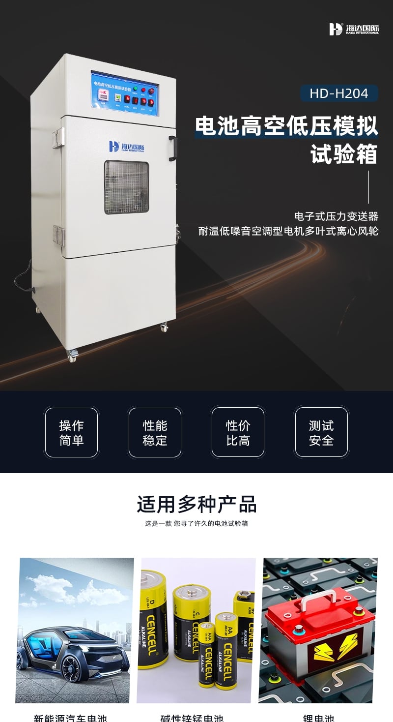 HD-H204電池高空低壓模擬試驗(yàn)箱1_1_1.JPG HD-H204電池高空低壓模擬試驗(yàn)箱1_1_1.JPG