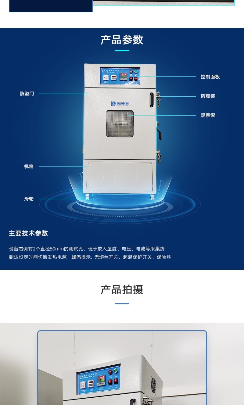 HD-H210電池熱沖擊試驗箱詳情頁3_4_1.JPG HD-H210電池熱沖擊試驗箱詳情頁3_4_1.JPG