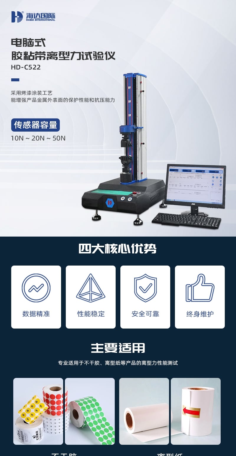 HD-C522-電腦式膠粘帶離型力試驗儀_1_1.JPG
