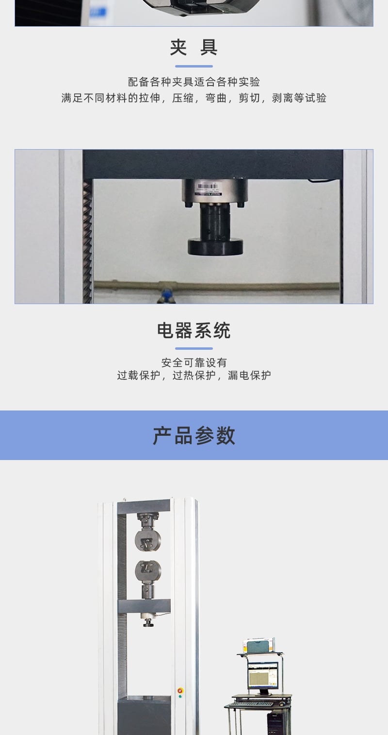 HD-B612-S電腦式拉力材料試驗機儀 詳情頁_4_1.JPG