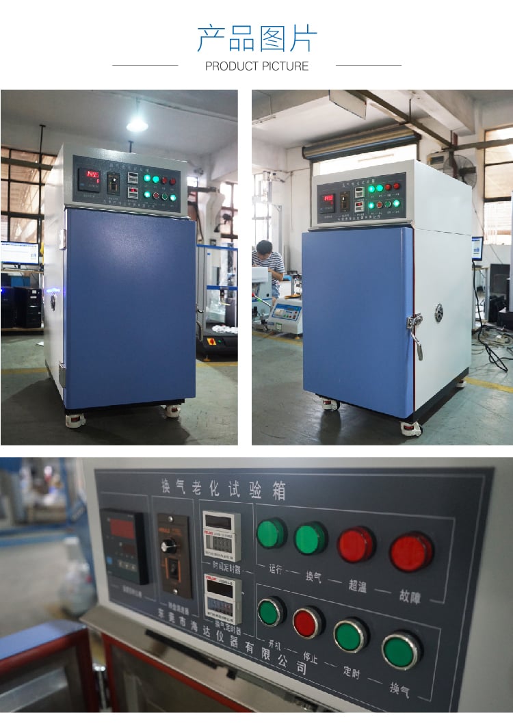 HD-E701-1換氣老化箱-05