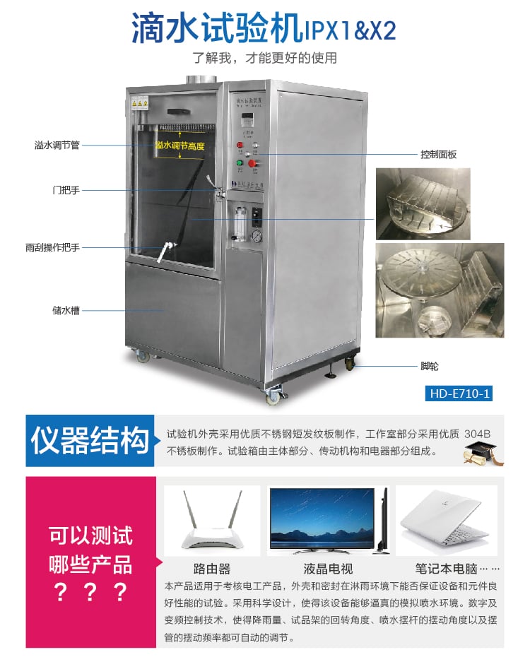 HD-E710-1滴水試驗(yàn)箱IP12-02