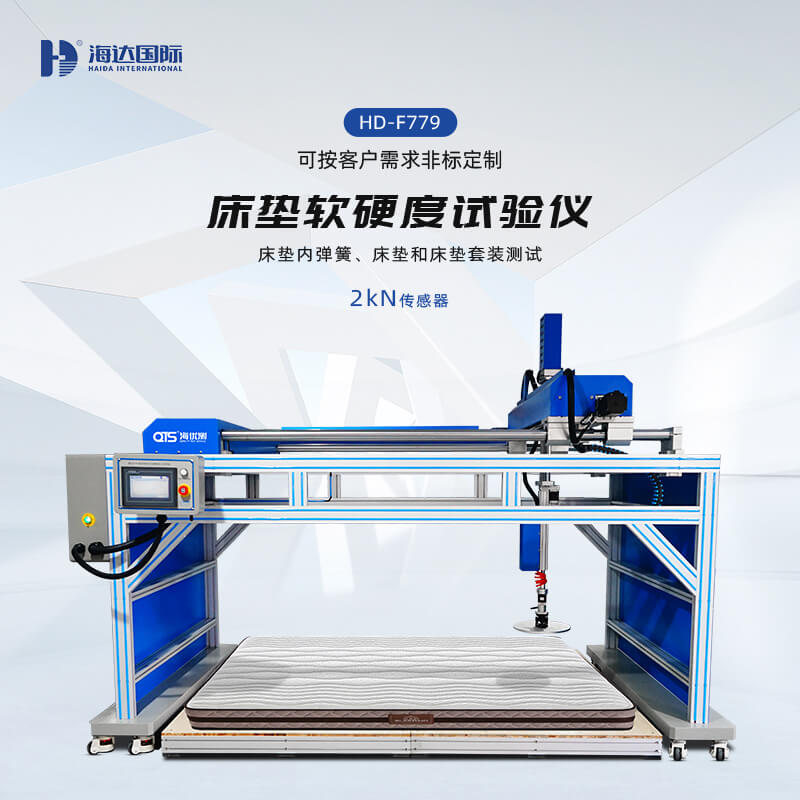 HD-F779-床墊軟硬度試驗儀_01