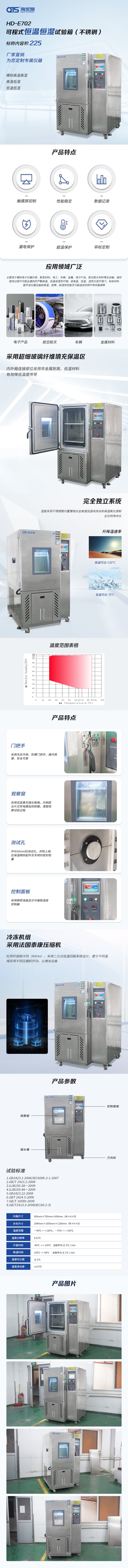 HD-E702-225-可程式恒溫恒濕試驗(yàn)箱