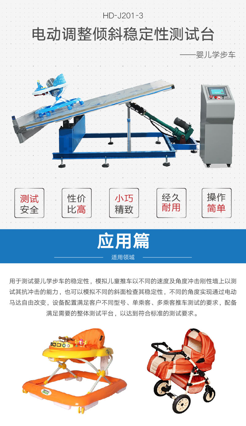 HD-J201-03 電動(dòng)調(diào)整傾斜穩(wěn)定性測(cè)試臺(tái) (1)