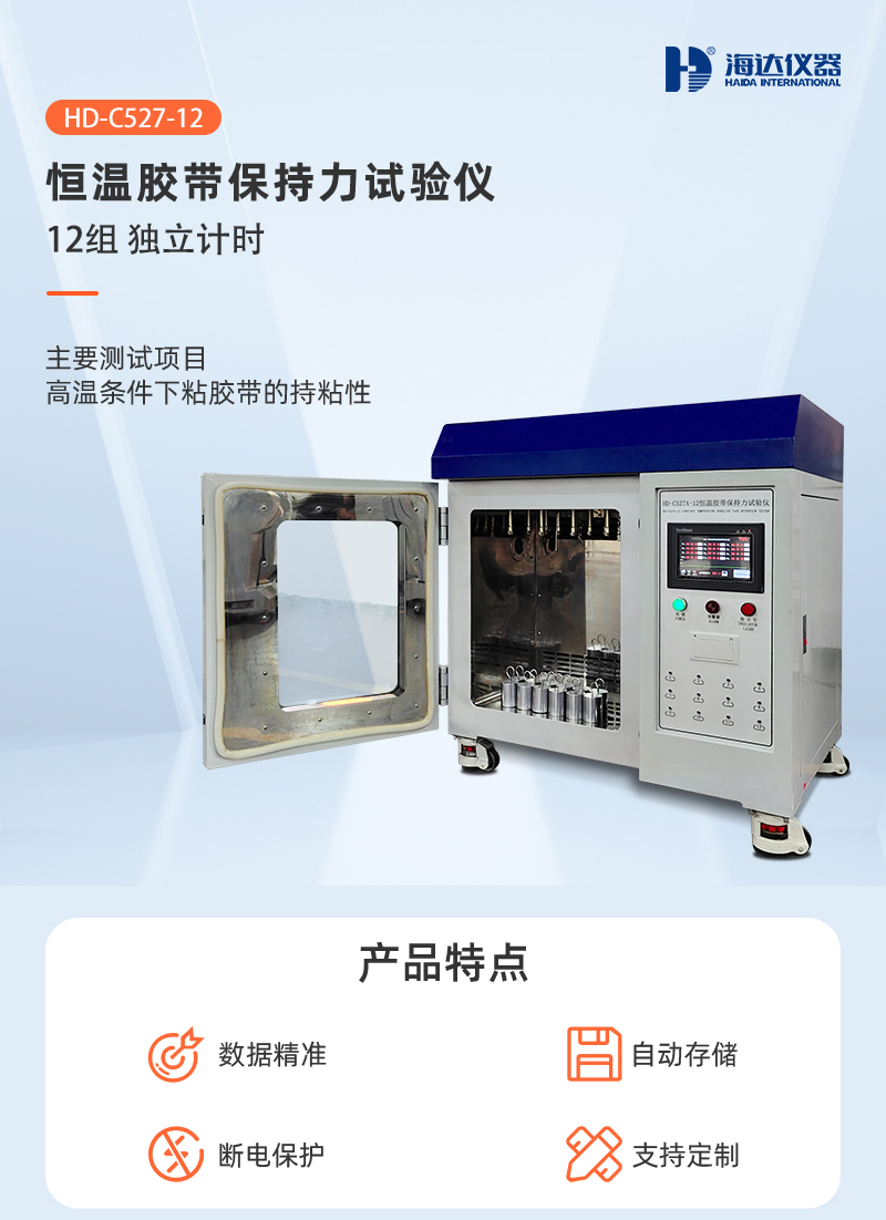 HD-C527-12-恒溫膠帶保持力試驗(yàn)儀（12組）_01