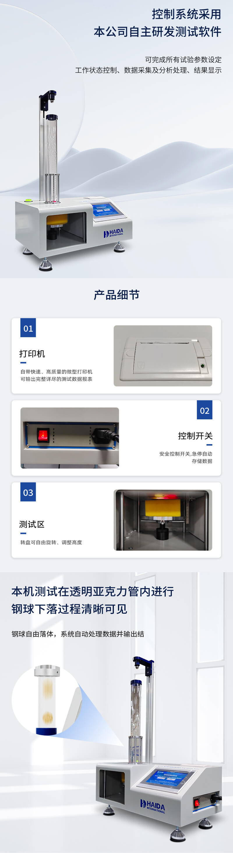2. HD-F754 落球回彈試驗儀詳情頁_02