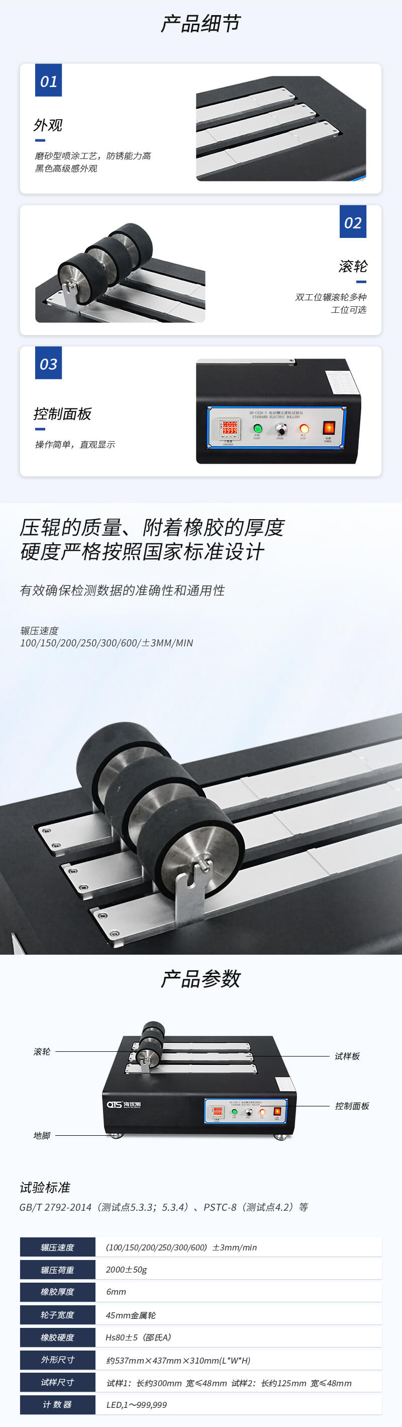 2. HD-C526-3-電動輾壓滾輪試驗儀詳情頁_03