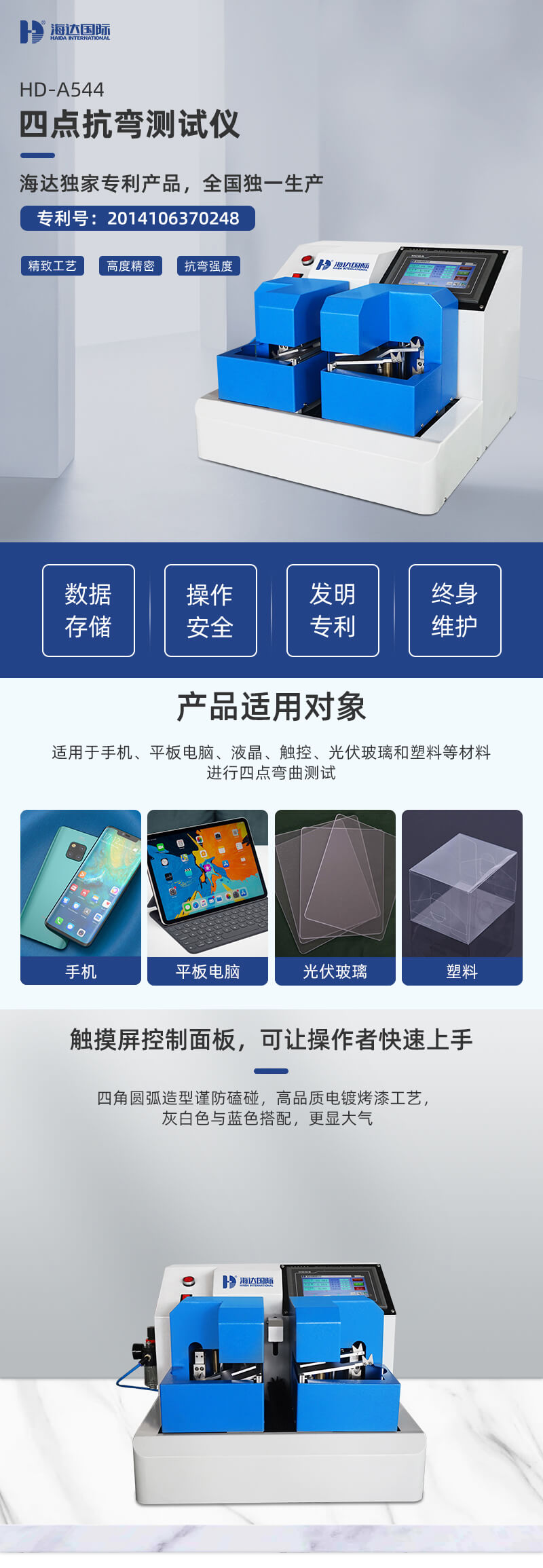 2. HD-A544-四點(diǎn)抗彎測(cè)試儀詳情頁(yè)_01