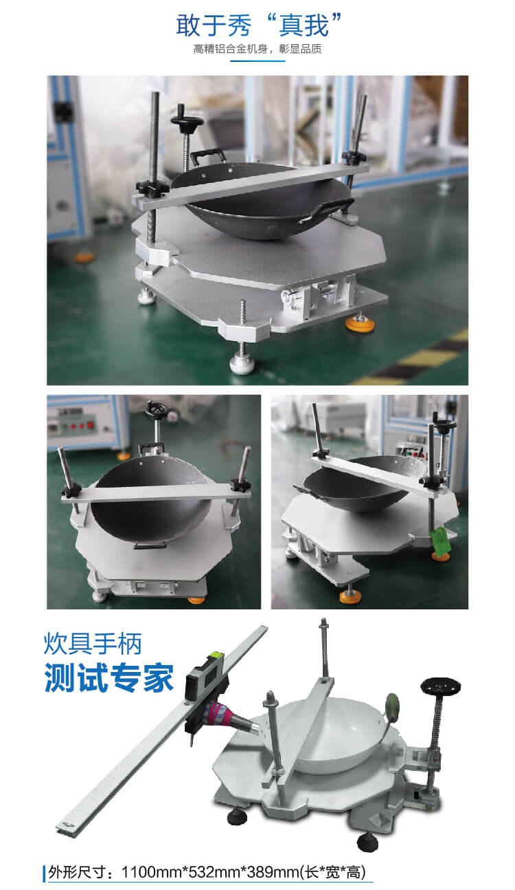 2. HD-M001-炊具手柄抗扭矩試驗儀_04