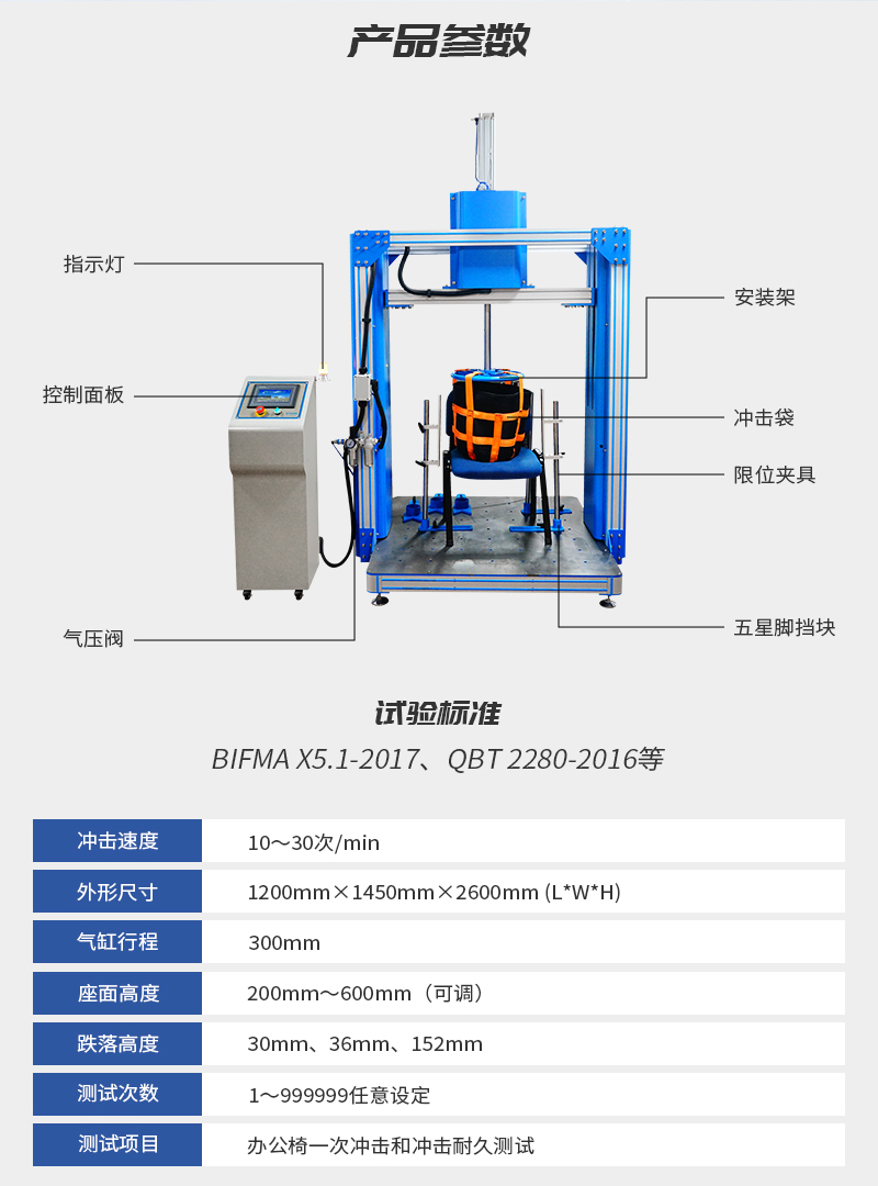 2. HD-F736-A-辦公椅跌落沖擊試驗儀_03