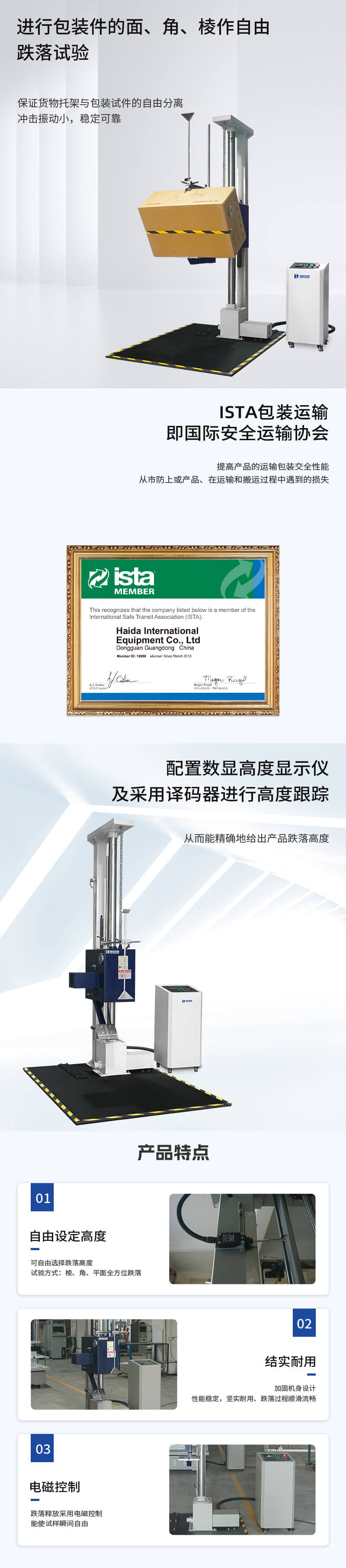 2. HD-A520-單翼跌落試驗儀_02