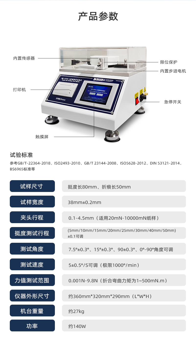 2. HD-A500-2-折痕挺度試驗(yàn)儀_03