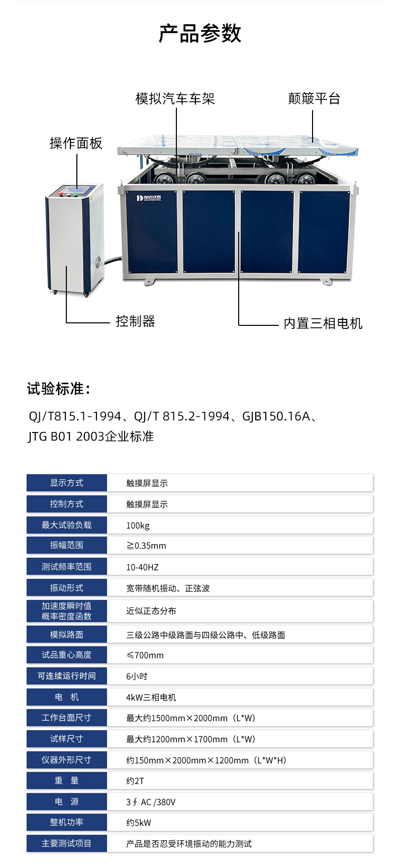 02.HD-A521-5 模擬三四級公路顛簸試驗臺_03