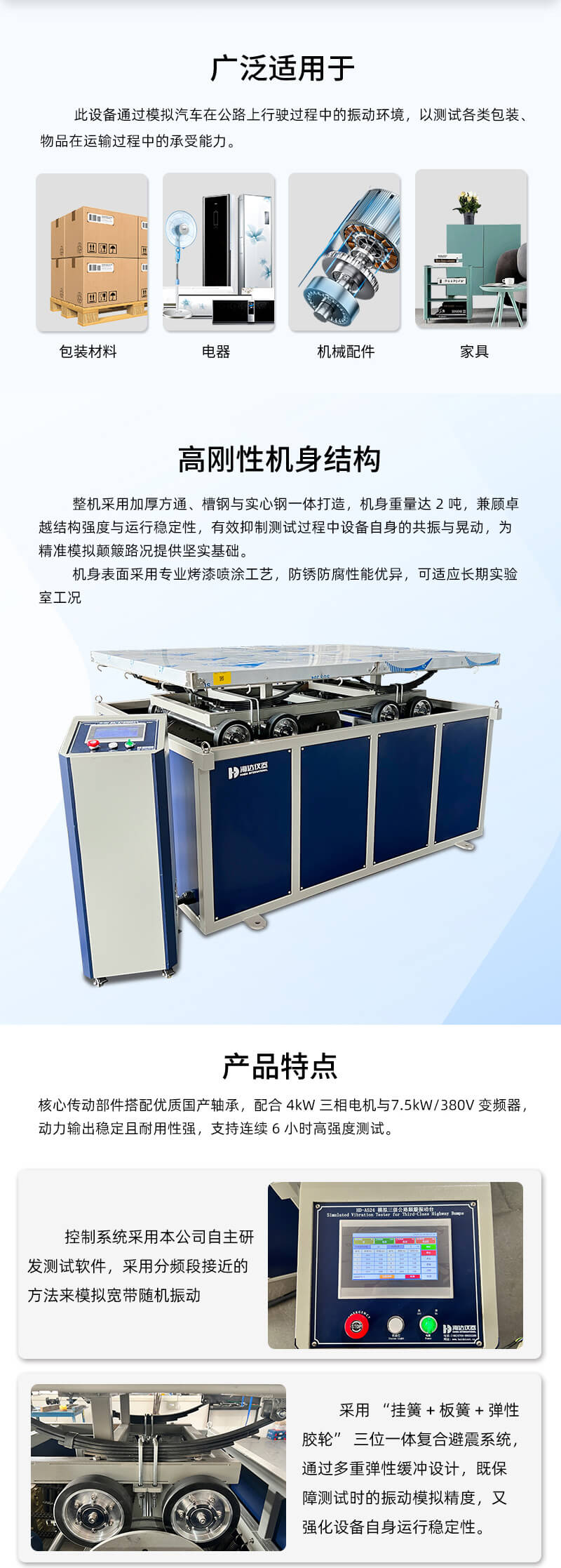 02.HD-A521-5 模擬三四級公路顛簸試驗臺_02