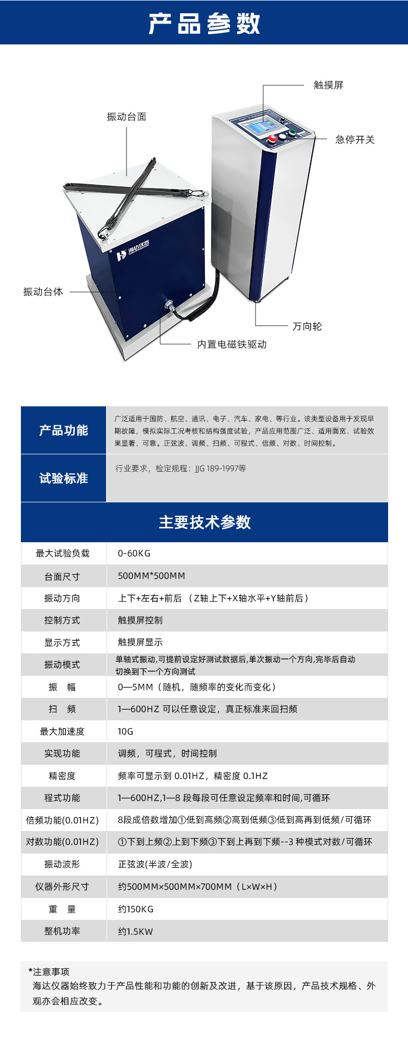 2. HD-G809-3 三軸一體電磁式振動臺_03